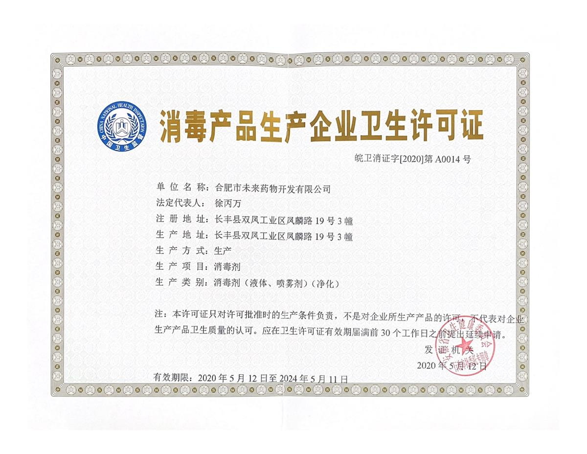 安博站官网登录入口_安博anbo(中国)消毒产品生产企业卫生许可...